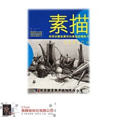 素描：按照步驟紮實你的素描結構能力