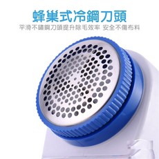 電動除毛球機 蜂巢式冷鋼刀頭設計, 詳見包裝