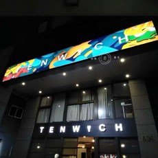 神將廣告 大型LED戶外燈箱招牌, 1200cm無接縫燈箱