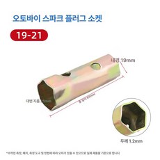 경질 합금 스크레이퍼 페인트 코팅 제품 가정 녹 교정용 페인트제거 호환용 도구 조선 제거, 5.점화플러그 소켓 1.2x70(19-21)