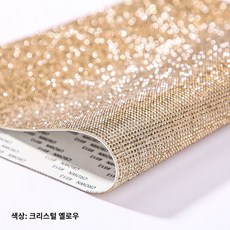 응원봉 접착식 스티커 리폼 꾸미기 반짝이 시트지 큐빅, SS6(24x40CM), 크리스탈 옐로우