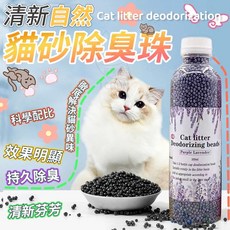 清新自然 貓砂除臭珠 持久除臭, 1個, 清新自然貓砂除臭珠250ML*1罐