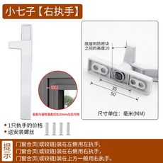 샷시손잡이 미닫이문 터닝도어 창 여닫이 문고리, Type 50 흰색 오른쪽 (대형 드롭 창용)
