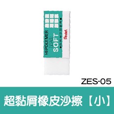 Pentel 飛龍 易拭型 橡皮擦 超黏屑型, 1個, 飛龍 ZES-05 超黏屑型橡皮擦【小】