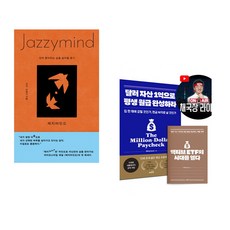 재지마인드 + 달러 자산 1억으로 평생 월급 완성하라 (2026 투자 전략 특별판) (전2권)