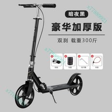 熱銷折疊滑板車：台灣出貨，青少年成人適用，校園城市代步二輪滑板車, 豪華款暗夜黑加厚雙剎+禮品, 1個