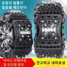 우레탄 스노우체인 세트 간편설치 반복사용 고강도 차량용