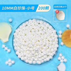 어항 유리구슬 수족관꾸미기 보라색 16mm 구형 캐릭터 바닥재 투명 소품 수족관, 18 10mm 화이트펄 200개, 1개