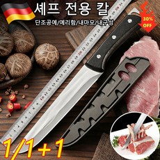 [독일 공예]1+1수제 단조 뼈 제거 도살 칼 수제 단조 정육칼 옛날 방법으로 단조하다 흙을 깎는 듯이 쇠를 깎다, 1개, 블랙+칼날보호막
