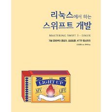 在Linux上進行Swift開發：從基本語法到閉包 協定 HTTP通訊, Acorn出版