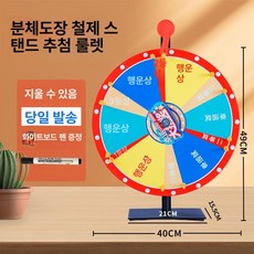 이벤트 돌림판 룰렛 복불복 게임판 다트형 벌칙 로또, 40cm, 1개