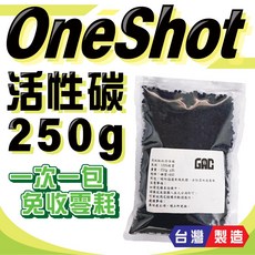 曜興 高效活性碳 250g SGS/RoHS安全測試通過 鹼性碳/除異味氨氣/廚餘大師/高吸附, 1個