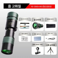 야외활동 망원경 초소형 탐조 고배율 홍보용 콘서트, 1개, 청색 10-300x40 초고화질 촬영 패키지