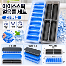 직사각형 얼음트레이 4개 9개 2종세트, 2개, 먹색 블루