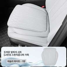 테슬라 모델Y 모델3 호환 방석 화이트 운전석 통풍, 테슬라화이트 1개