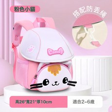 HYLSS 小帽子防走失書包 外出遊玩 可愛雙肩揹包, 1個, 粉色小貓:如圖