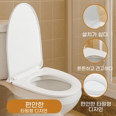 변기 뚜껑 완강 저소음 U형 변기 커버 미끄럼 방지, 1개, 화이트