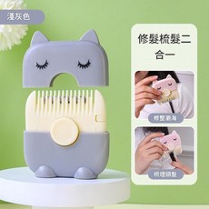 家用瀏海修剪梳 2合1 雙面兩用 可愛貓咪造型 便攜設計, 劉海修髮梳 - 淺灰色 - 1個, 1套