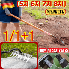 [독일 망간강] 탈부착 가능 농업용 제초 망간강 갈퀴 스테인리스강 갈퀴/망간강 제초 호미/용접 보강/빠른 뒤집기/제초, [1+1개] [5치-망간강 갈퀴]+[6치-망간강 갈퀴], 1개