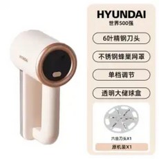 HYUNDAI 毛球修剪器, 標準款（無數顯）+無備用刀片