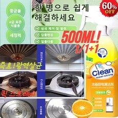 즉효! [99.99% 항균율] 다기능 항균 세정제 주방세제 오렌지향 렌지후드클리너 500ml 초대용량 광역살균 퀵 스프레이 제균 항균 세정제, 500ml *2