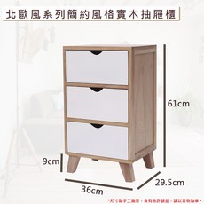 安達斯 北歐簡約實木抽屜櫃 三抽收納櫃 床頭邊櫃, 1個, 三抽櫃