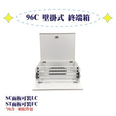96C 壁掛式 終端箱(空箱) SC面板可裝LC ST面板可裝FC 內含一組配件包, SC空箱(不含耦合器)