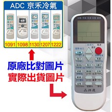 ADC 京禾 冷氣遙控器 RM-T975, 1個