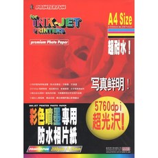 普林得A4彩色噴墨專用雪白相片紙 200gsm防水相片紙 20入, 1個