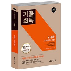 社會福祉士1級歷屆試題回顧 第2科目： 社會福祉實踐(2020)：為第18屆做準備, 分享之家