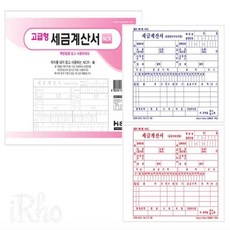 iRho 세금계산서 종이세금계산서