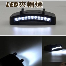 XINDA 11顆LED夾帽燈 帽簷頭戴式 夜釣強光照明 電池款, 1個, 電池款頭燈