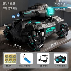 핸드모션인식 리모컨 RC카 물총 전투 게임, 1개, 중형 - 다크 그린 6W 물총 리모컨