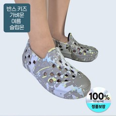 반스 키즈 트렉 슬립온 여름 실내화 가벼운 젤리 워터 슈즈 스니커즈 그레이 OTR (국내매장판)