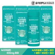 을지대학교 [을지대학교] 체지방 컷 녹차카테킨 다이어트5 플러스 120정x5개(10개월분), 을지대학교 [을지대학교] 체지방 컷 녹차카테킨 다이어트