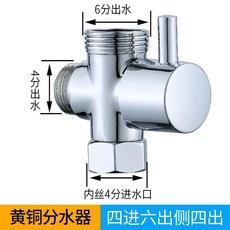 good 分水器快開三通一進二出黃銅分水閥4分6分轉換器接頭淋浴配件, 1個, 進水4分出6