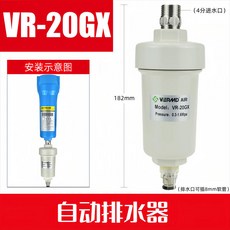 自動排水器 WBK-58空壓機儲氣罐排水閥 氣泵放水閥 零氣耗過濾排水器 急速放水閥 大排量自動疏水閥, VR-20GX（自動排水器）