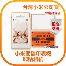 小米便攜印表機即貼相紙 20張, 1包, 錢包尺寸
