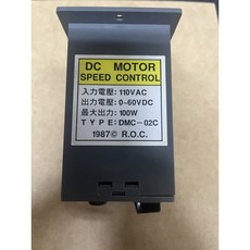 中日機械 DC直流馬達調速器 DMC-02C 110VAC/0-60VDC 100W, 1個, DMC-01C/110V