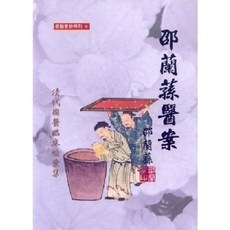 文興出版 邵蘭蓀醫案, 單本