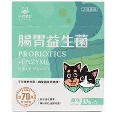 汪喵星球 原味腸胃益生菌，呵護腸胃，提升免疫力，毛孩健康首選, 1個, 毛球 + 腸道健康, 30份