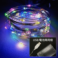 摩達客 50燈LED銅線燈串彩色光 USB電池盒兩用充電 浪漫星星燈聖誕燈串, 1個