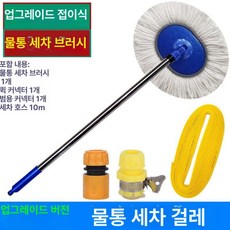 화물차 버스 호스연결 밀대 세차 차량용 대형차 차걸레, 화이트 통수 브러쉬10m 호스, 1개
