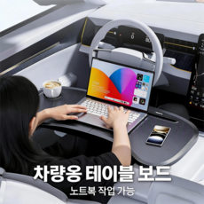 차량용 접이식 테이블 거치대 안전 고정 휴대용 간편설치 트럭/SUV/밴/캠핑카 호환, black, 1개