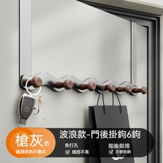 櫸木門後掛衣鉤 無痕靜音掛鉤 鐵藝壁掛 免打孔 槍灰色6鉤【請選擇- 宅配通/新竹物流】, 1個, 槍灰色6鉤【請選擇-宅配通/新竹物流】