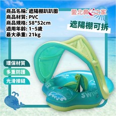 愛北鼻之家 嬰兒遮陽棚趴圈 兒童游泳圈 可拆式防曬寶寶腋下泳圈, 1個, 趴圈遮陽棚-ABC-大-贈打氣筒