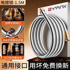 YPINE 浴室淋浴軟管 304不鏽鋼加密防爆接頭 適用於通用接口, 1.5米銀色全銅大口徑不鏽鋼防爆軟管