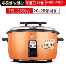 식당 대용량 압력밥솥 단체 대형 음식점 급식 찜기, 8L 이상, 18L 20-25인용, 기본 색상