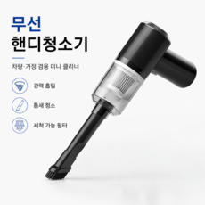 무선 핸디청소기 차량용 미니 청소기 휴대용 가정용 청소기, 블랙, AM-005