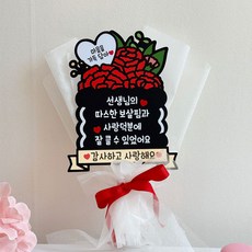 킴자매작업실 스승의날 어린이집 유치원 선생님 선물 카네이션 토퍼 다발, 1개, 혼합